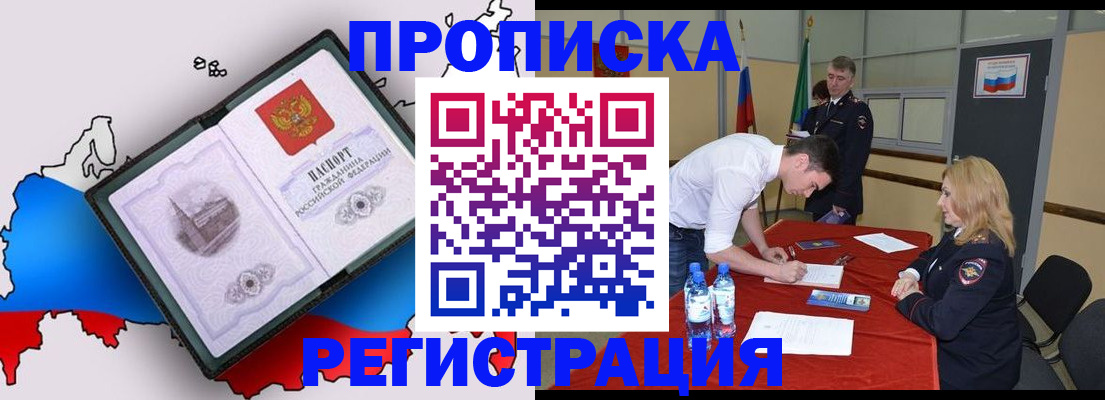 временная регистрация для всех в Красном Сулине