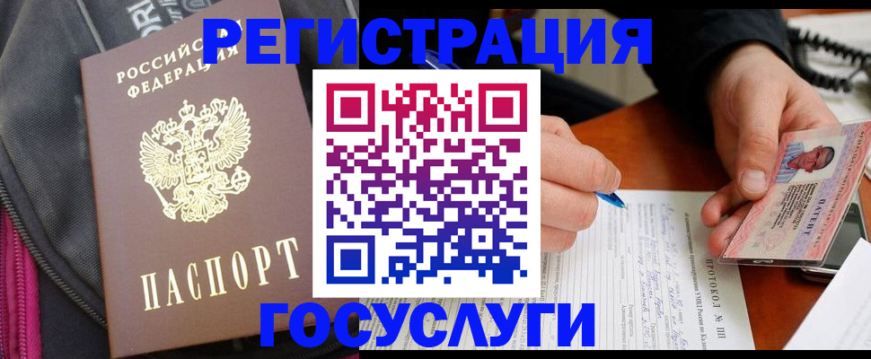 прописка штамп в Красном Сулине