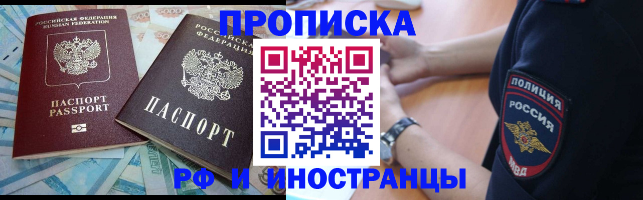 временная прописка в Красном Сулине